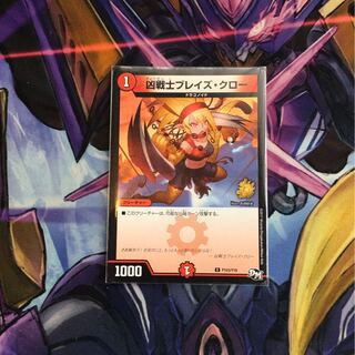 凶戦士　ブレイズクロー　プロモ