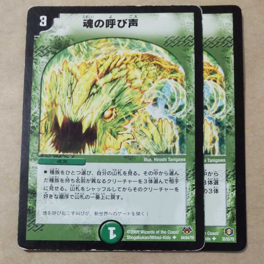 Including junk. Two soul calls.