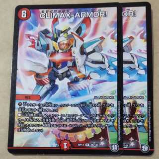 CLIMAX-ARMOR! 2 pieces