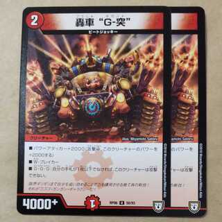 Two "G-Thrust" roaring vehicles.