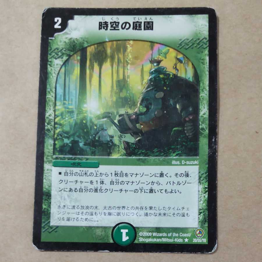 Junk: Garden of Time and Space 1 piece