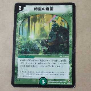 Junk: Garden of Time and Space 1 piece