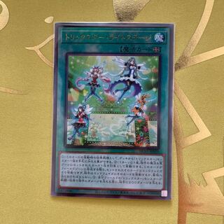 Trickstar Light Stage Ultimate Rare