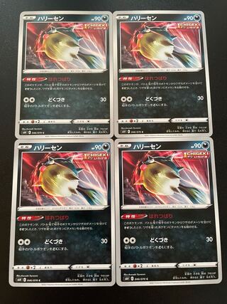 ハリーセン C 4枚　はれつばり