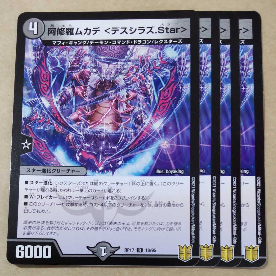 Asura Priest Centipede <Desciraz.Star> 4 pieces 2)