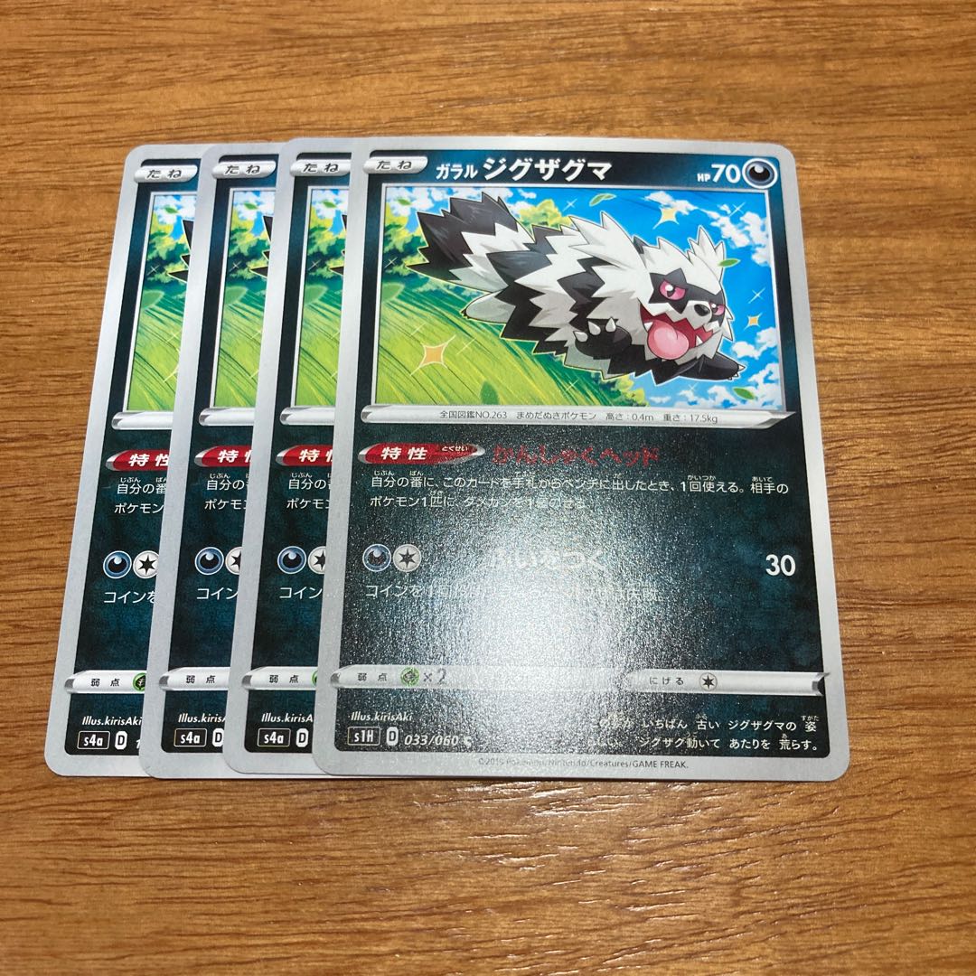 4 Galal Zigzagoon tantrum heads