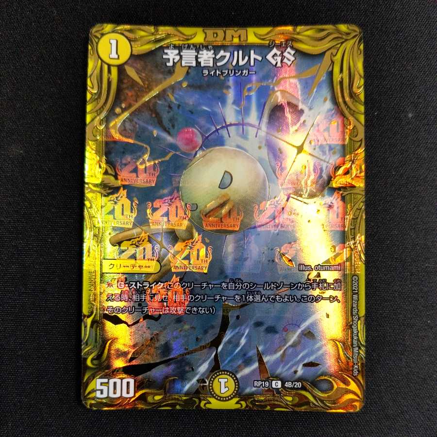 Dedicated to Ms. Nasira Tulk, the OracleGS (20th SP Rare)