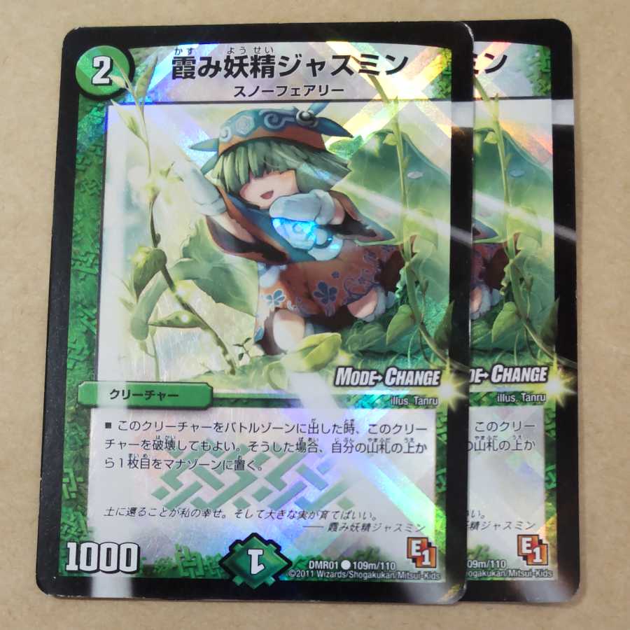 Hazy Fairy Jasmine (MODE CHANGE) C-foil 109m/110