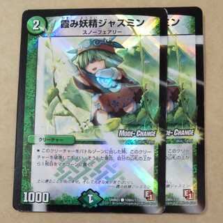 Hazy Fairy Jasmine (MODE CHANGE) C-foil 109m/110