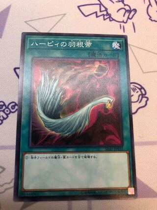 Harpie's Feather Duster Normal