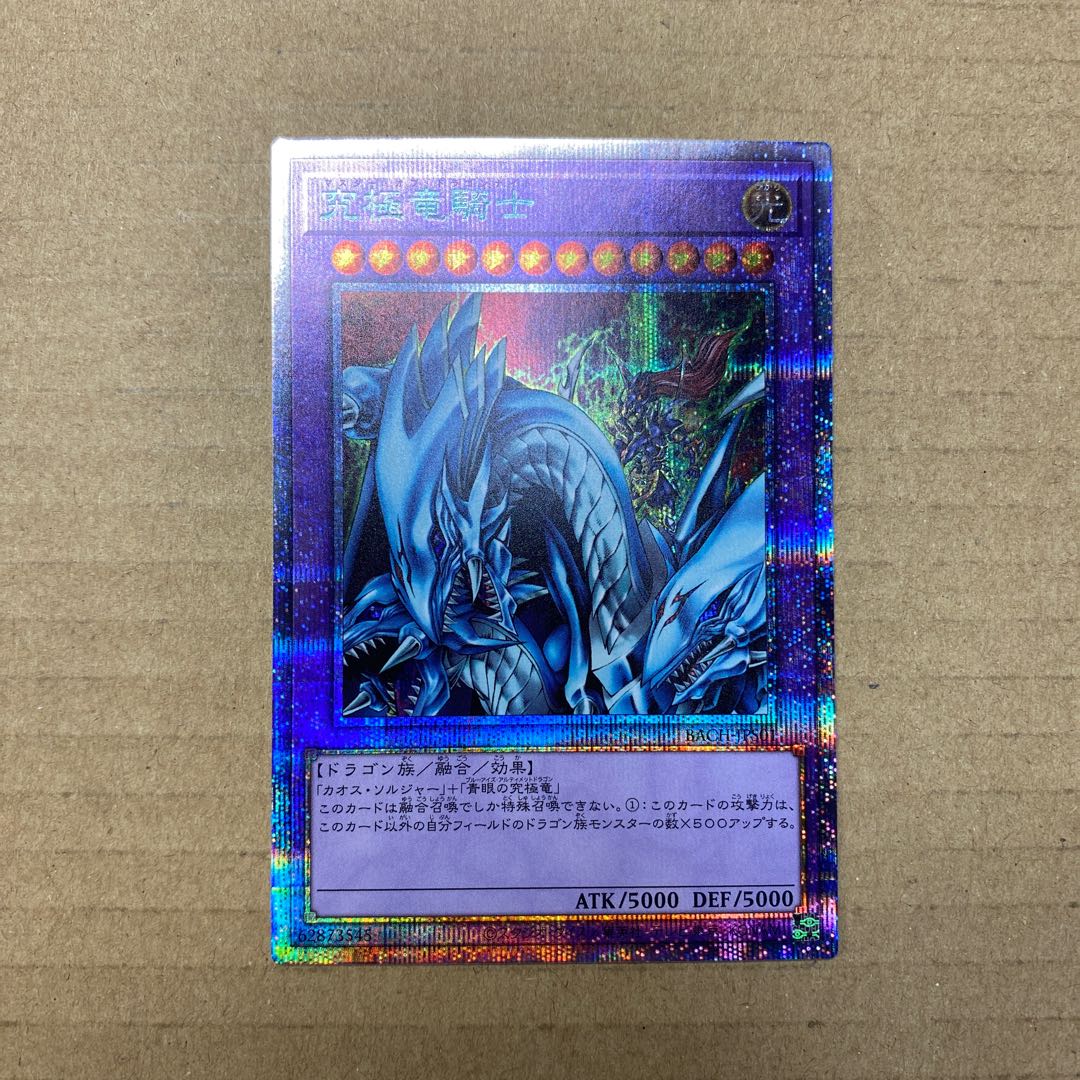 Dragon Master Knight Prismatic Secret Rare