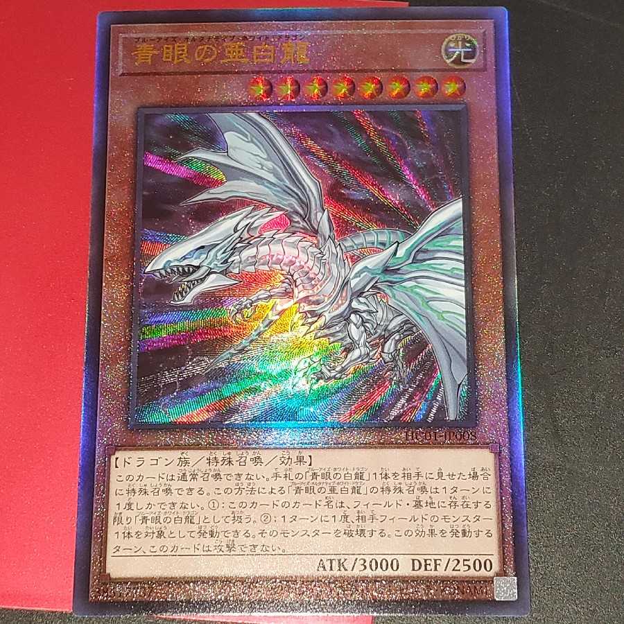 Blue-Eyes Alternative White Dragon Ultimate Rare