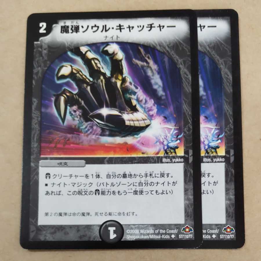 2 Magic Bullet Soul Catchers