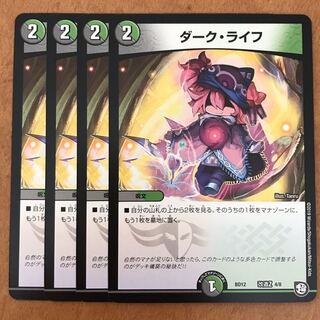ダークライフ 4枚