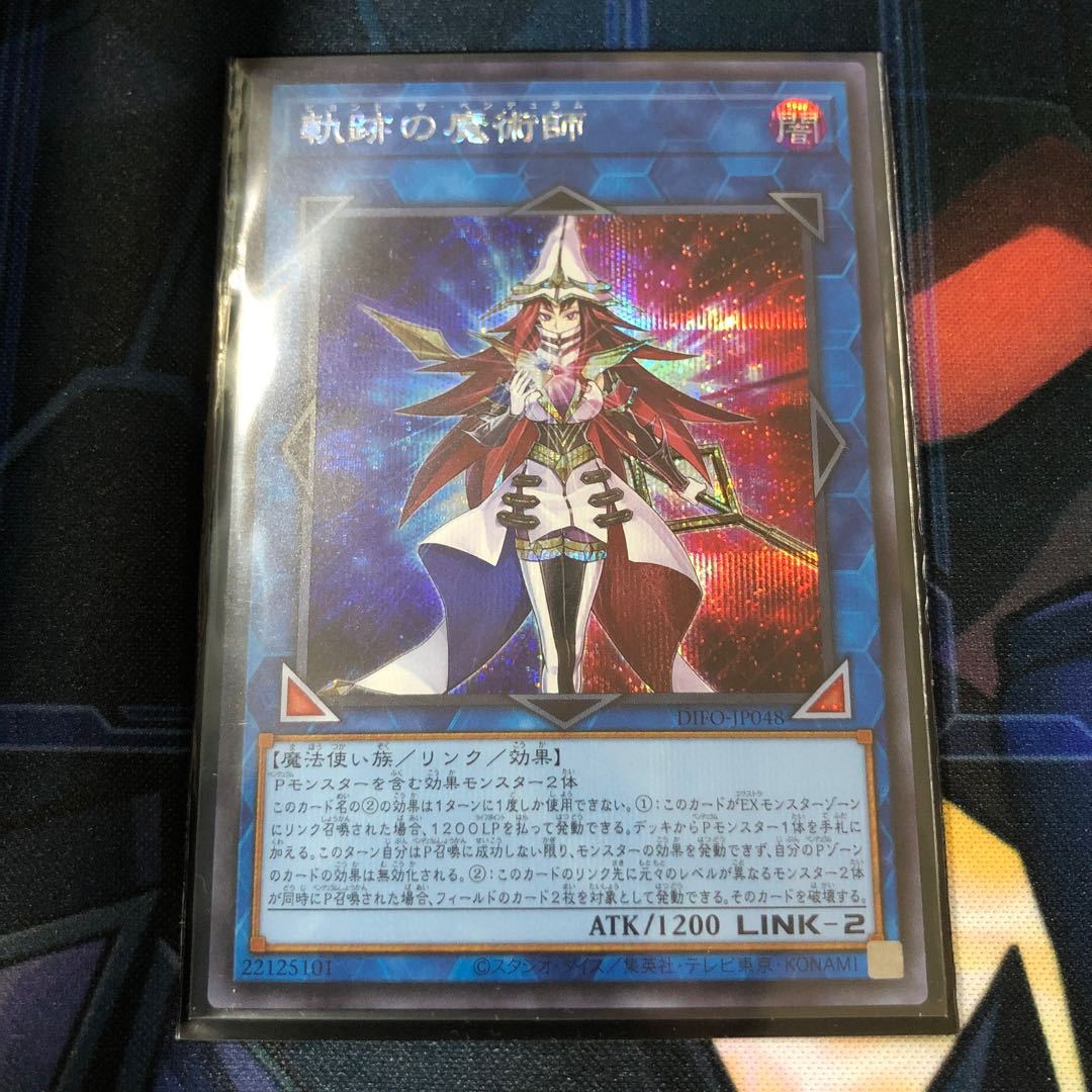 Magician of Tracks Secret Rare