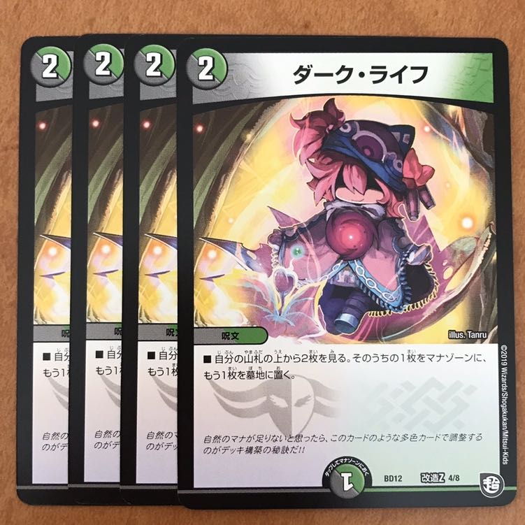 ダークライフ 4枚