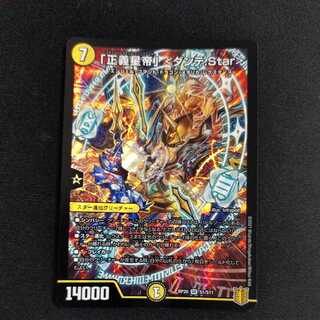 Star of Justice" (Dante.Star) SR