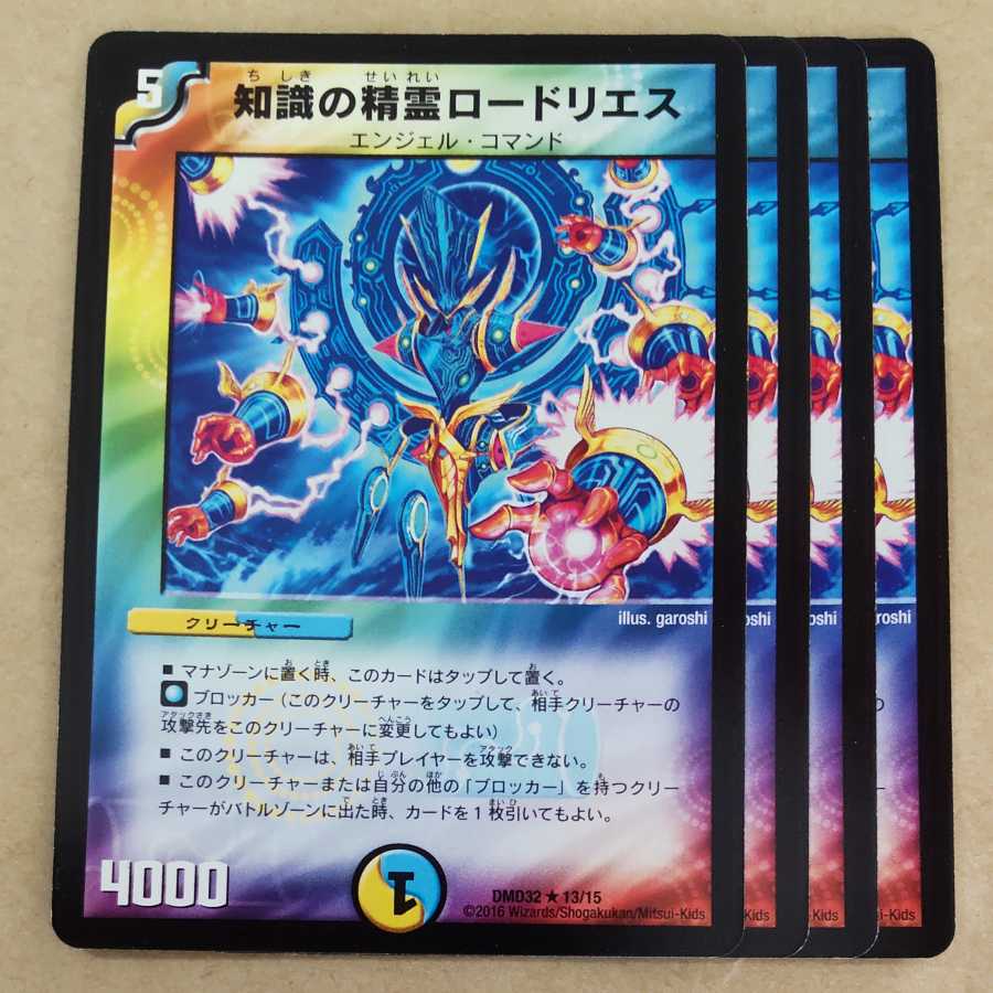 4 copies of Lord Lies, Spirit of Knowledge