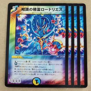 4 copies of Lord Lies, Spirit of Knowledge