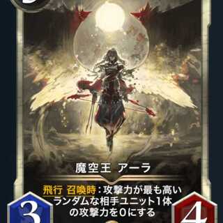 魔空王 アーラ2枚