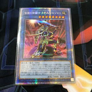 伝説の剣闘士 カオス・ソルジャー プリズマティックシークレットレア