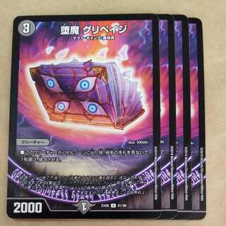 堕魔 グリペイジ　4枚　② 4枚