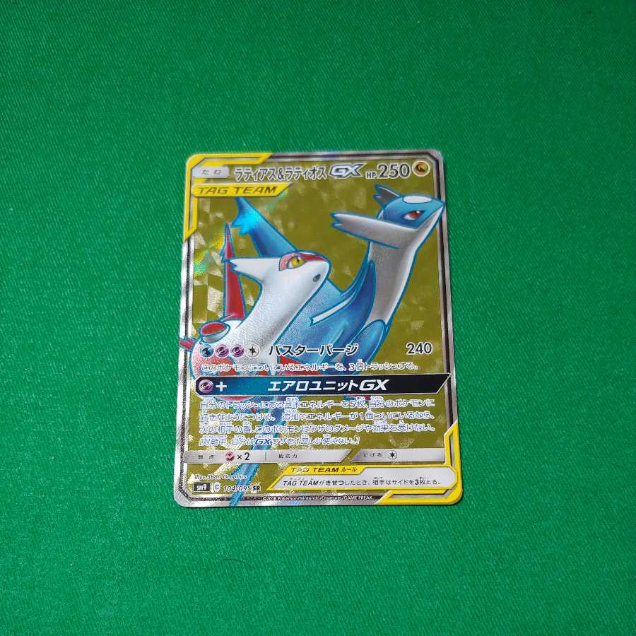 Latias & LatiosGX SR 1 piece