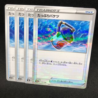 Capacious Bucket s8b