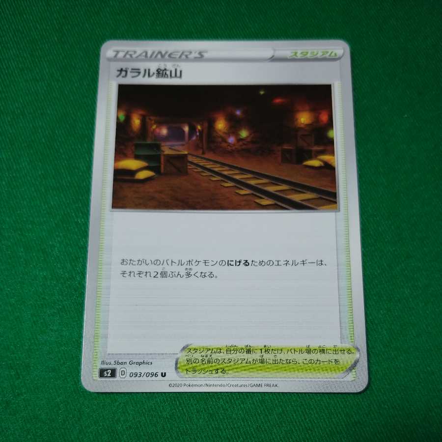 [Tea delicious] Galar Mine U 1 piece