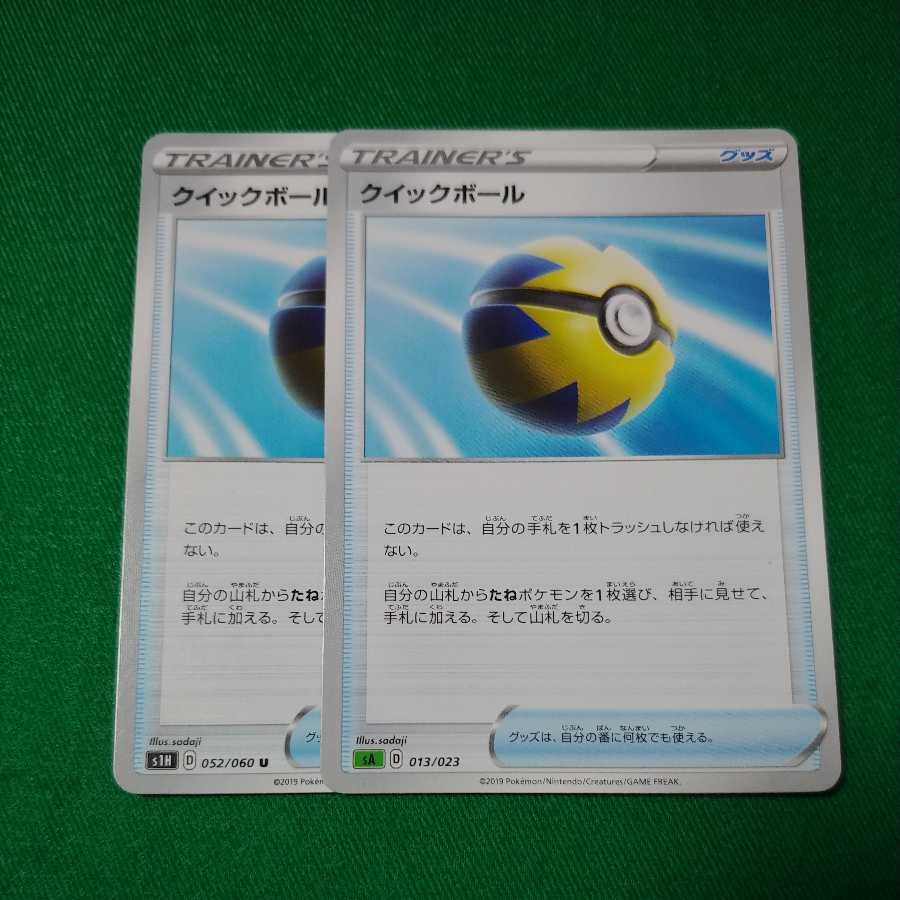 A set of two Quick Ball U