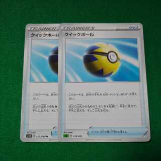 A set of two Quick Ball U