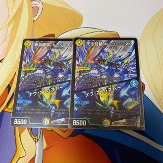 Tenmei Ryuso Holy End/Now or Never