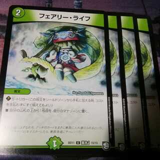(キャンペーン限定)フェアリーライフ　４枚