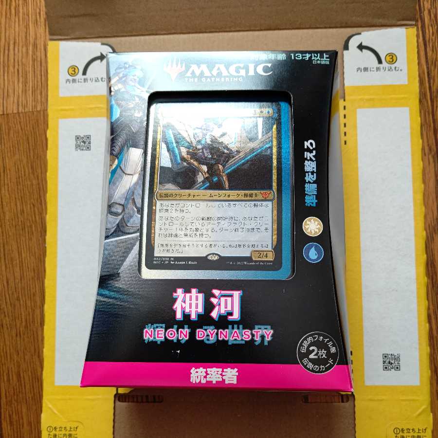 Get ready for the leader deck, unopened.