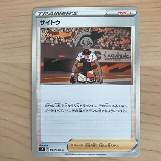 【1枚180円】サイトウ　s4 在庫7枚