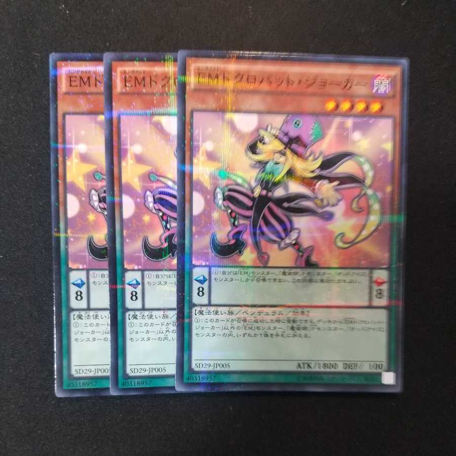 Performapal Skullcrobat Joker Parallel Normal