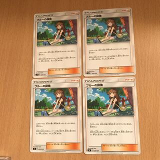 ブルーの探索 ×4