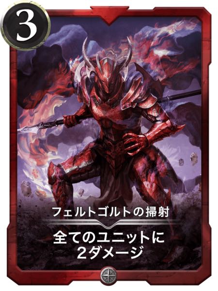 フェルトゴルトの掃射