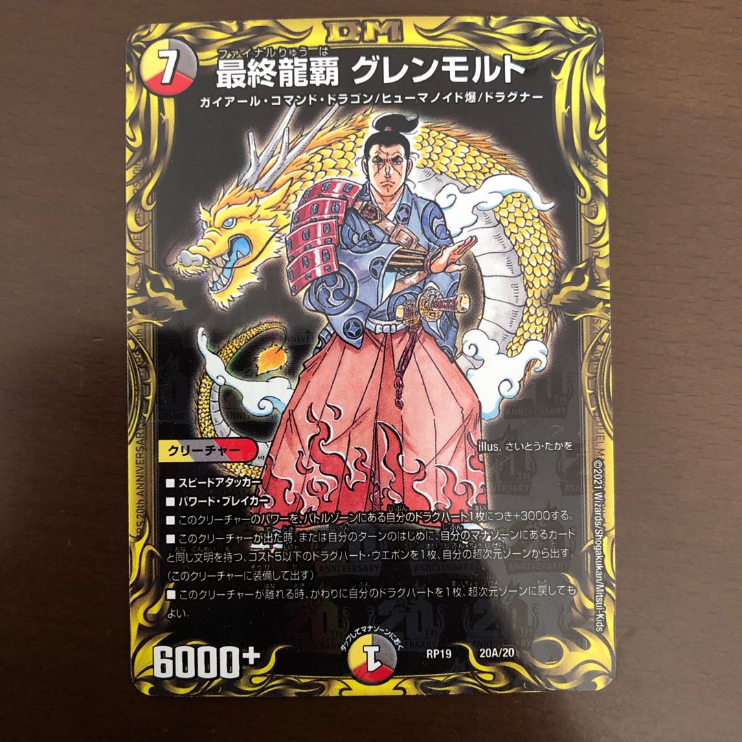 Final Dragon's Head: Glenmold (20th rare specification)