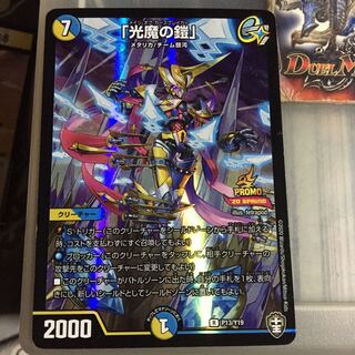 セット割引 プロモ  「光魔の鎧」