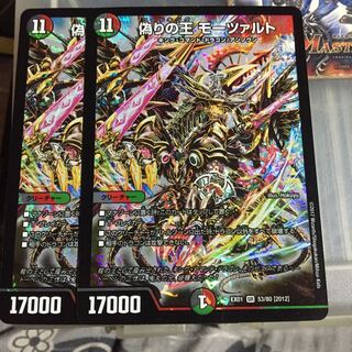 Set Discount: King of Jilt, Mozart, 2-Piece Set