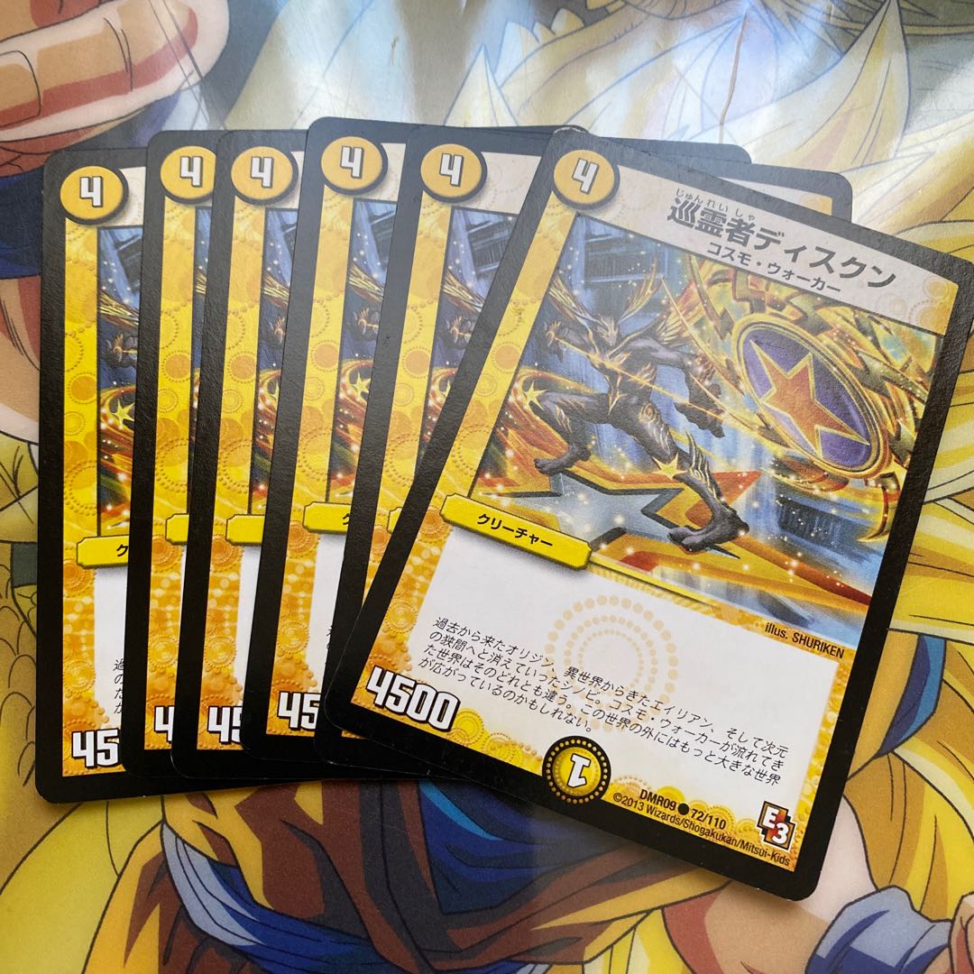 巡霊者ディスクン