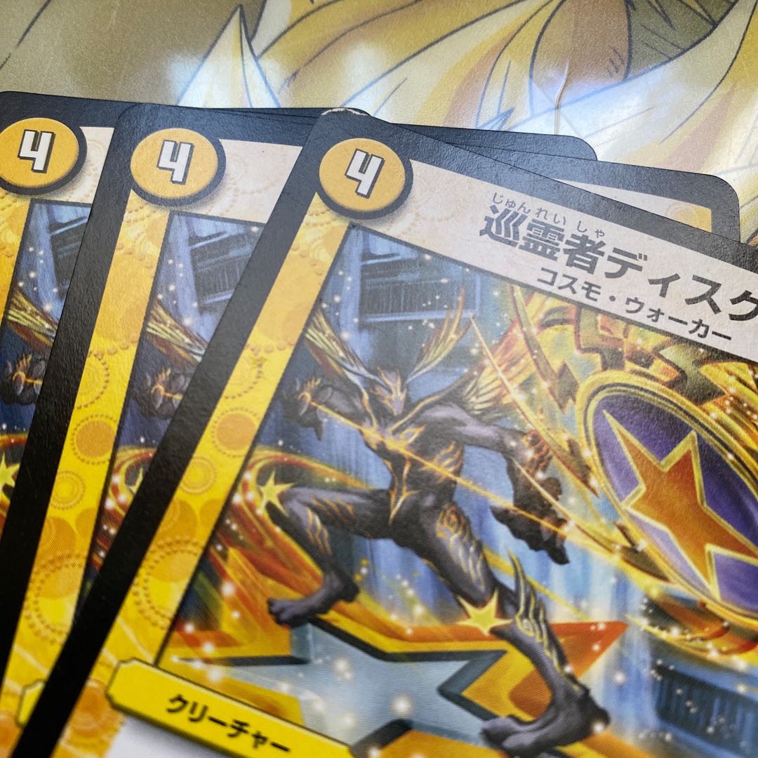 巡霊者ディスクン