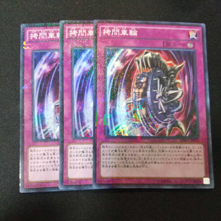Nightmare Wheel Millennium Super Rare