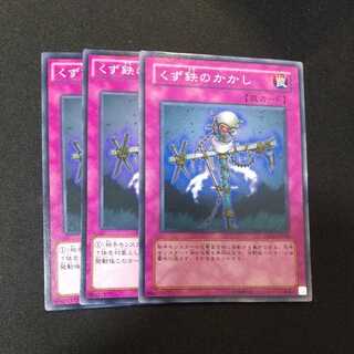 くず鉄のかかし ノーマル