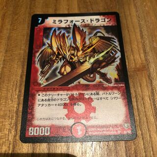 ミラフォースドラゴン 状態良品