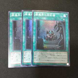 Dark Contract with the Yamimakai Super Rare