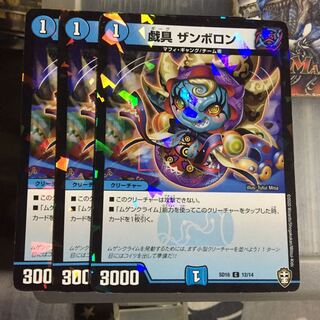 Discounted set of 3 zambolon C-foil