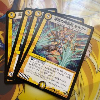 Orsay, the Spirit Dragon of Defense