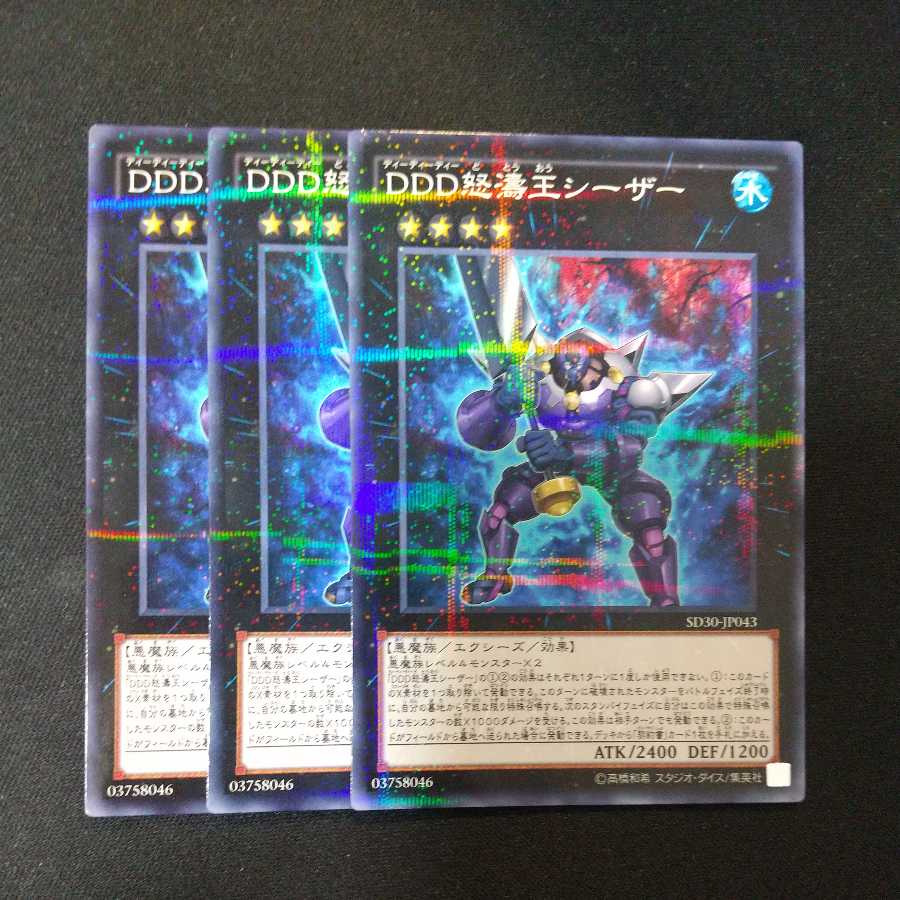 D/D/D Wave King Caesar Parallel Normal